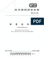 GB700 2006碳素结构钢 PDF