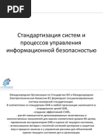 Стандартизация систем и процессов управления(2 лекция)