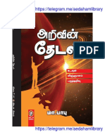 அறிவின் தேடல்@aedahamlibrary PDF