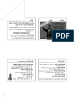 הדסה - נושא 2 ספיר חוץ - מפגש 3 - ניהול מלאי 24.3.2016 - לתלמיד PDF