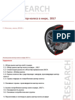 Презентация_Анализ_рынка_мотор_колеса.pdf