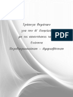 13 Αμφισβήτηση PDF