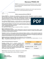 Метатин PHMG-50.pdf