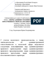 Гринь СДП-ЭП-171 УСР 1.pptx
