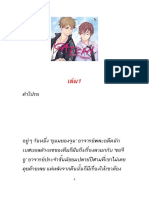 CATCH! คว้าใจไว้ลุ้นรัก เล่ม 1 PDF