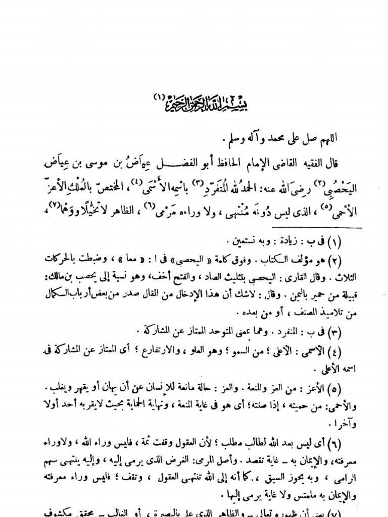 SHIFA SHAREEF (ARABIC) BY QAZI AYYAZ