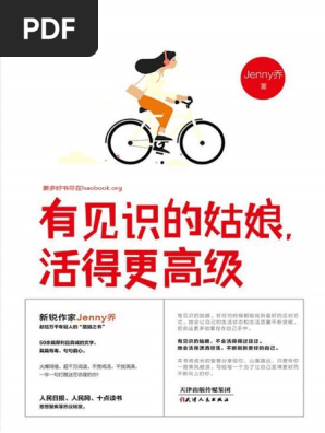 有见识的姑娘 活得更高级pdf