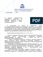 Постановление204 PDF