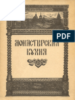Монастырская кухня.pdf