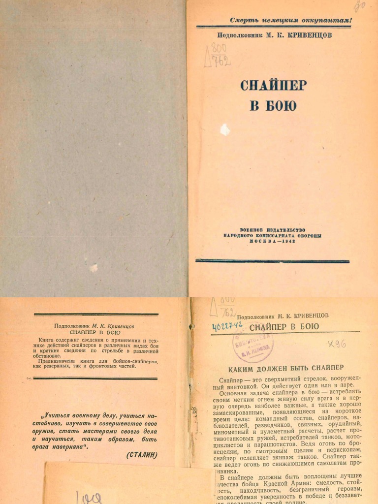 Курсовая работа: Снайперское искусство и его применение в наступлении и обороне