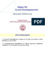 09 - Ρευστομηχανική - Υδροστατική Ισορροπία PDF