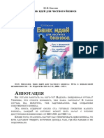 Bank Idey Dlya Chastnogo Biznesa Kiselev Yu N PDF