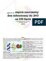 Новий Демо-версія конспекту PDF