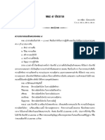 5. พละ 5 เสฐียร PDF