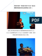 中国机械工程学会无损检测分会第十一届年会会议纪要 (附件一）20181205