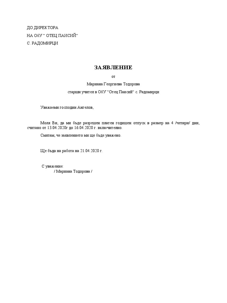 200410 - заявление-за-отпуск 2 | PDF