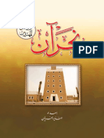 مكتبة نور - نجران وقوافل المهتدين 2 