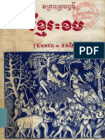 ខ្មែរ=ខម PDF