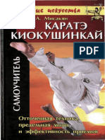 Kyokusinkai Karate.pdf