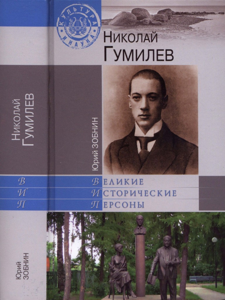 Сочинение по теме Противостояние  Александру Блоку в творчестве Николая  Гумилева