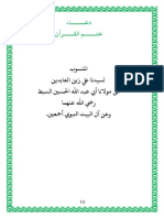دعاء ختم القرآن المنسوب لسيدنا علي زين العابدين PDF