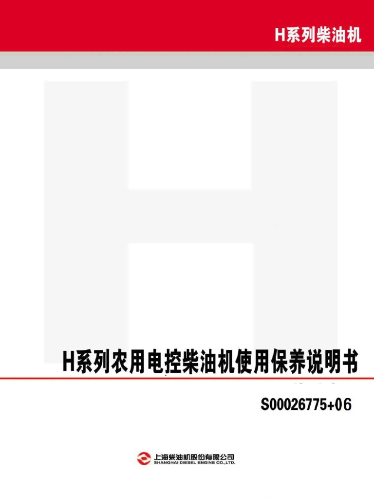 H Series of Agricultural Electronic Control Diesel Engine S00026775