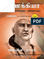 சானக்கியா