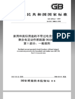 SMT-1-GB16916_1_1997.pdf