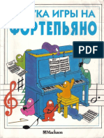 Azbuka igri na fortepiano (2).pdf
