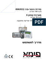 מדריך לאזעקה מורחב PDF
