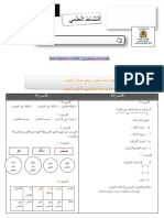 da3m 8 9جذاذات الواضح في النشاط العلمي السنة الثالثة ابتدائي