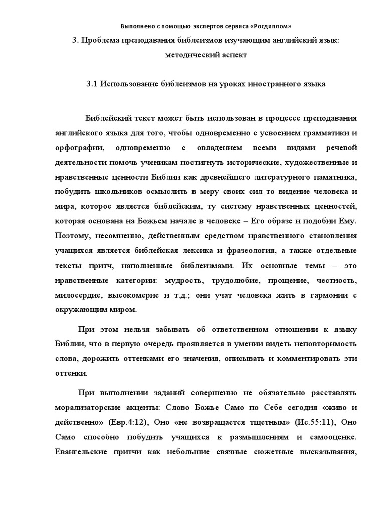 Курсовая работа по теме Фразеологизмы с компонентом-библеизма во французском языке