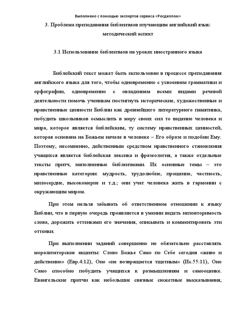 Пример Дипломной Работы.Doc | PDF