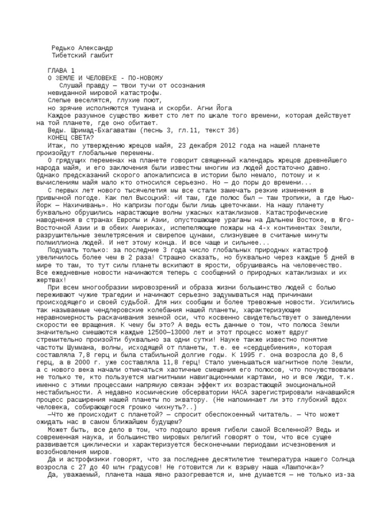 Tibetskijgambit 118306 | PDF