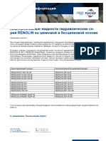 2019-10-30 RENOLIN B_ZAF альтернатива.pdf