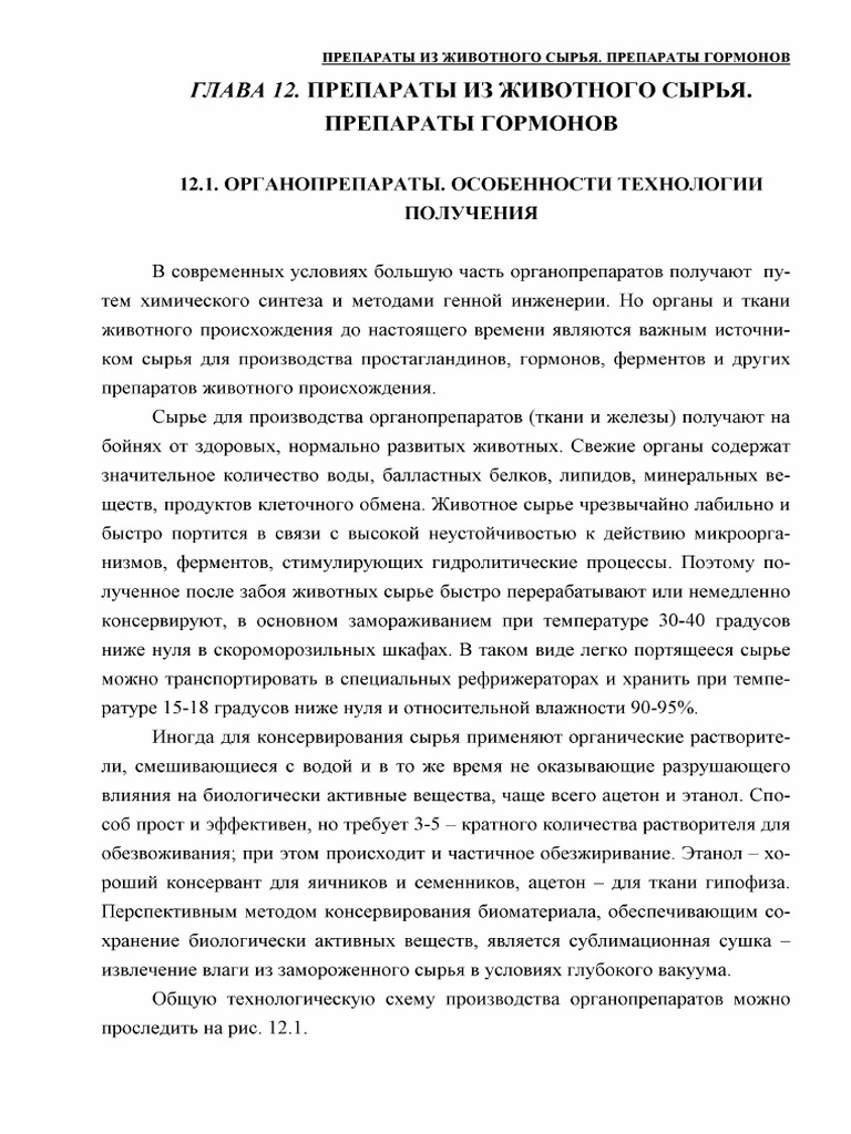 Контрольная работа по теме Гормоны поджелудочной железы, превращение глюкозы в этанол