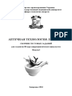 MedUniver com Аптечная технология PDF