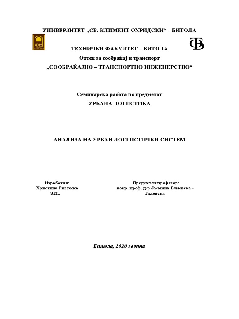 Анализа на урбан логистички систем | PDF