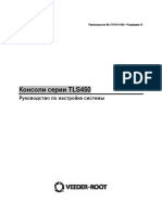 TLS-450 Руководство по настройке PDF