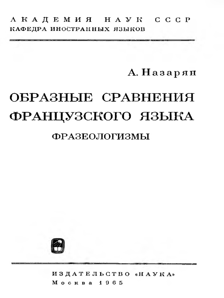 Text Фразеологизмы PDF | PDF