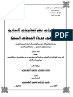 ابعاد جودة الخدمات الصحية PDF