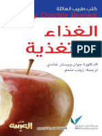 مكتبة نور الغذاء والتغذية 2 PDF