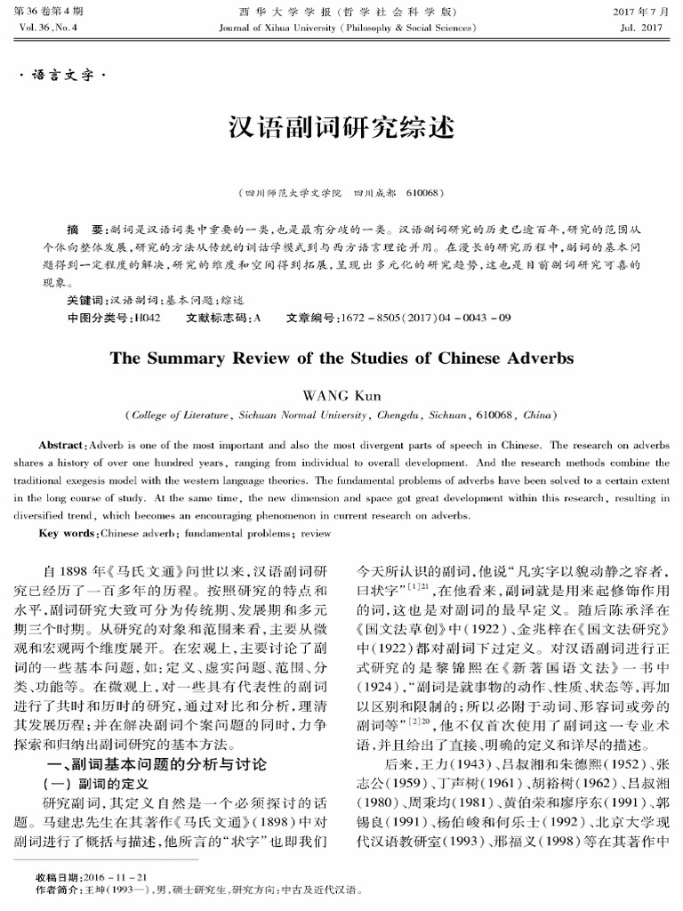 汉语副词研究综述pdf