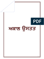 Akaal Ustat (Formatted) PDF