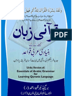 Arabic Grammar in Urdu- Qur'Aani Zabaan by Zahoor Ahmed