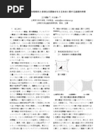 張力系構造物の形態解析と多様な汎関数の与える形状に関する基礎的考察 - 2008