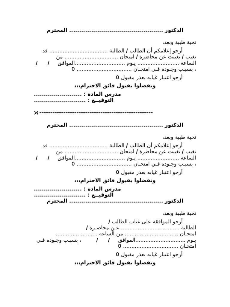 نموذج عذر الطالب عن الغياب