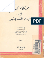 أحكام-الحكيم-في-علم-التنجيم-ج4-للطوخى-الفلكى.pdf