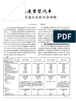 高速重型汽车传动系速比匹配方法初探