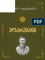 აღსარებანი PDF